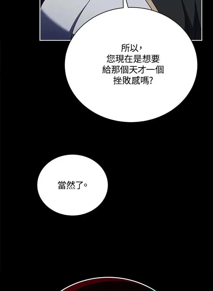 《死灵术师学院的召唤天才》第57话图60
