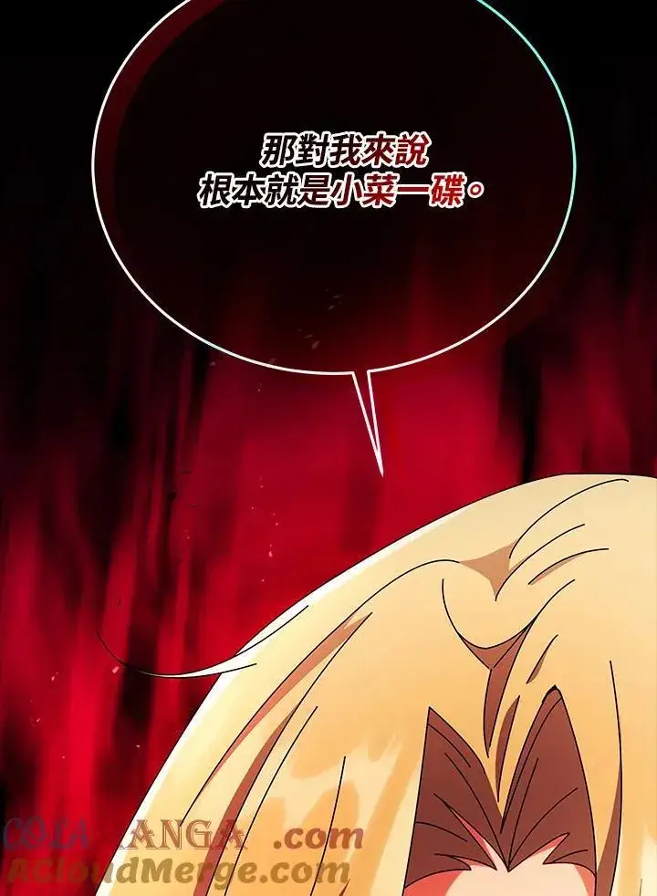 《死灵术师学院的召唤天才》第57话图61
