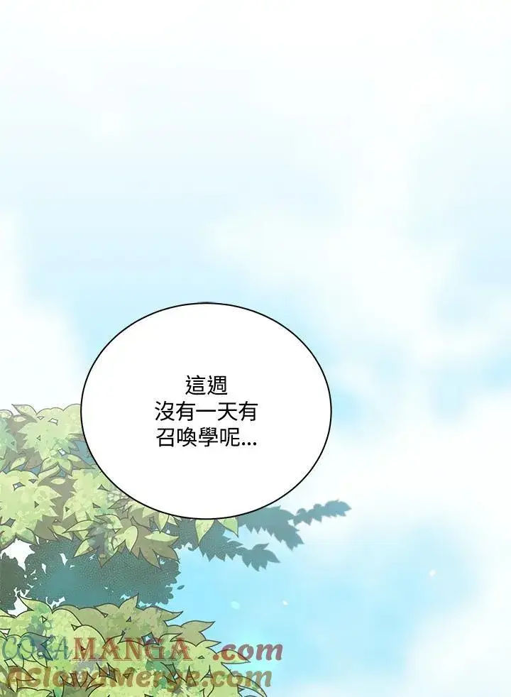 《死灵术师学院的召唤天才》第57话图65