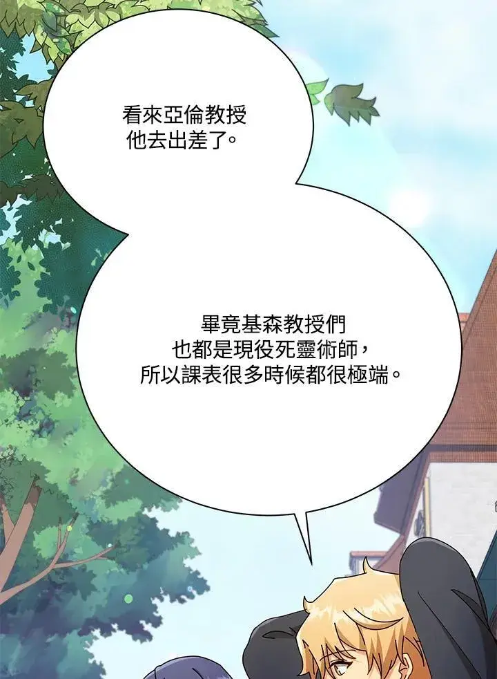 《死灵术师学院的召唤天才》第57话图66