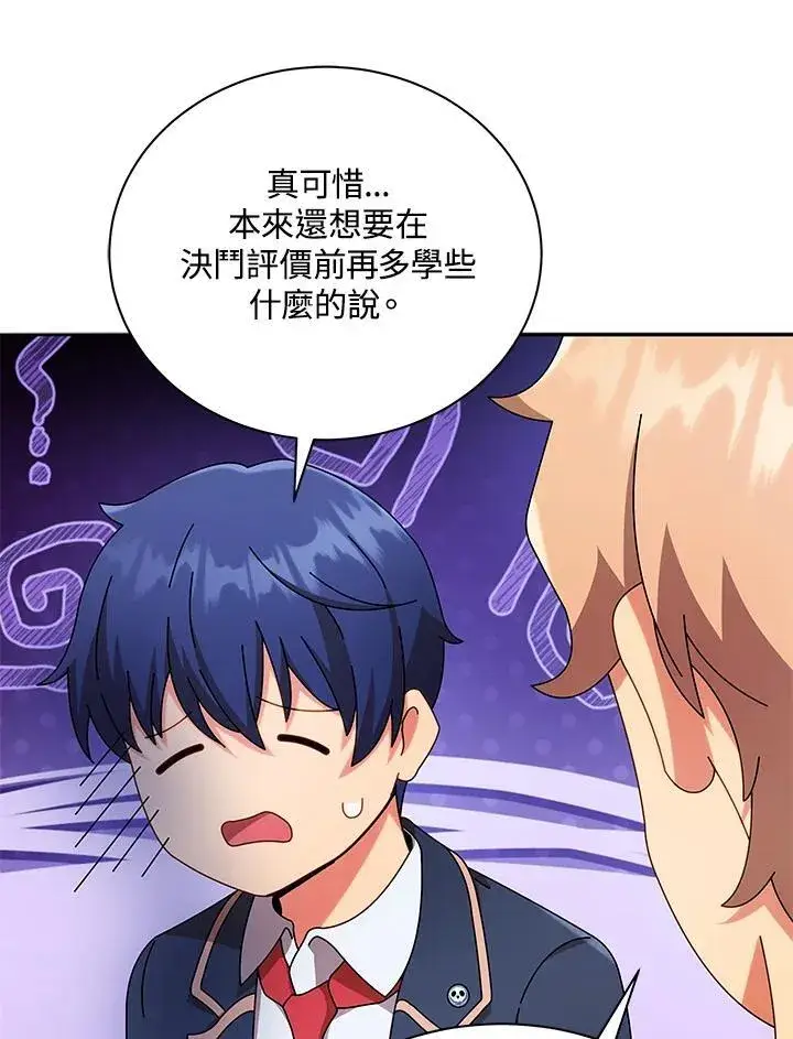 《死灵术师学院的召唤天才》第57话图68
