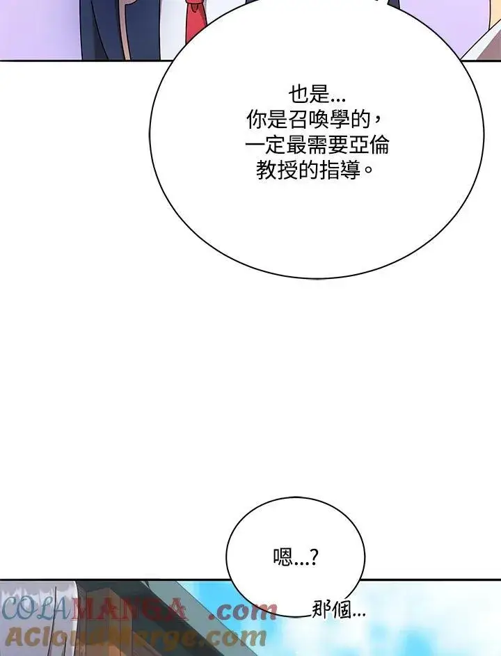 《死灵术师学院的召唤天才》第57话图69