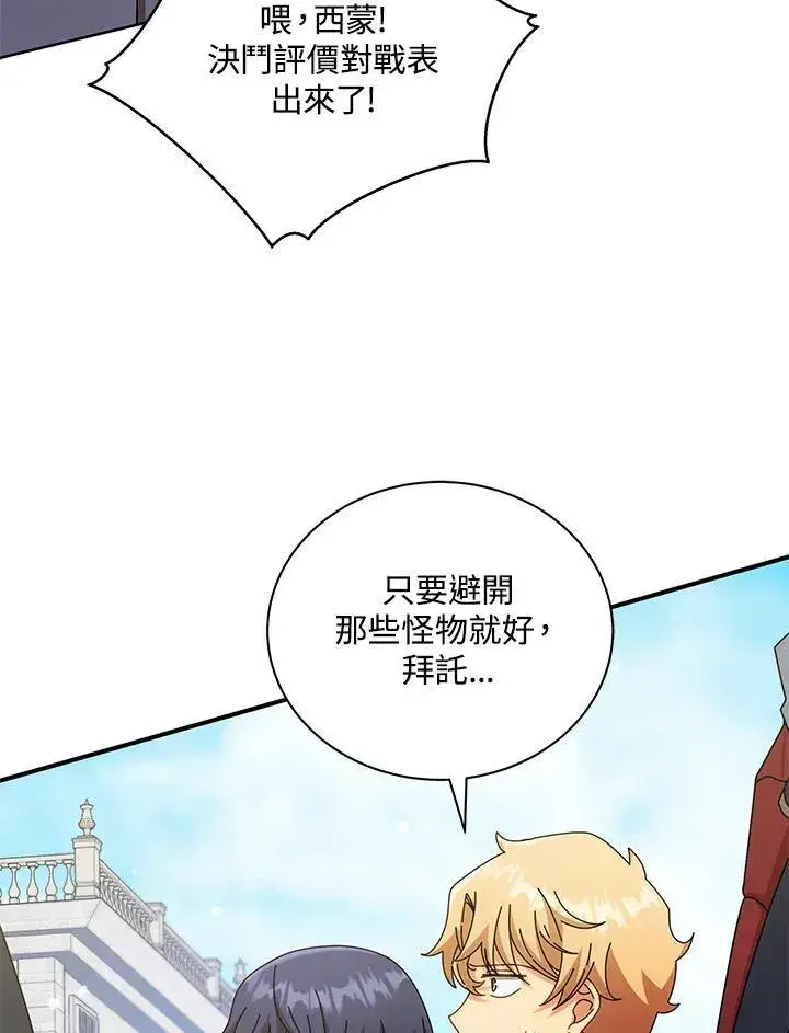 《死灵术师学院的召唤天才》第57话图71