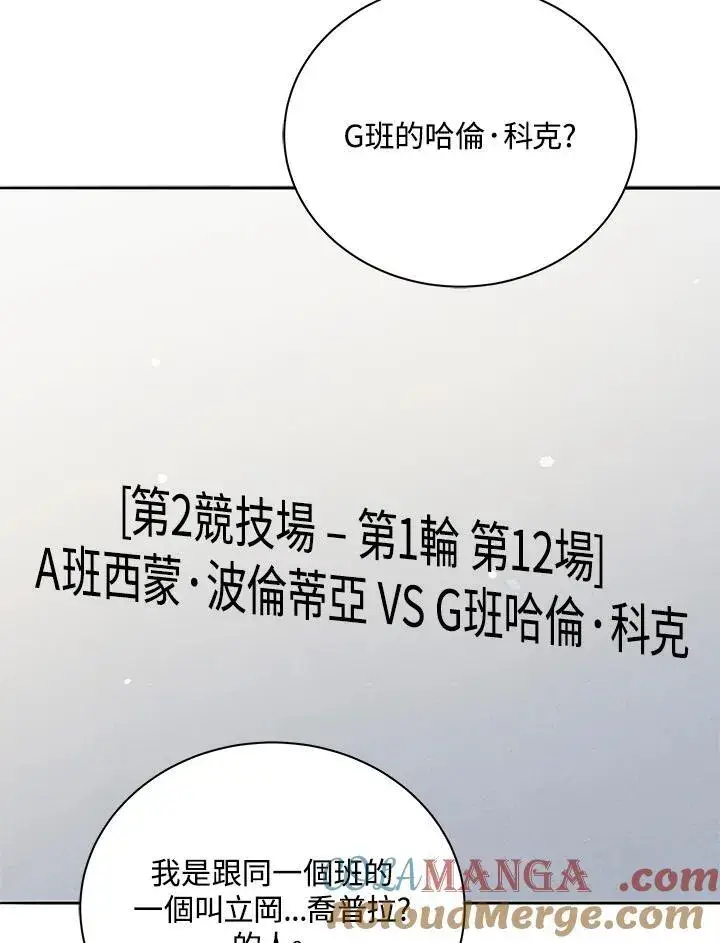 《死灵术师学院的召唤天才》第57话图73