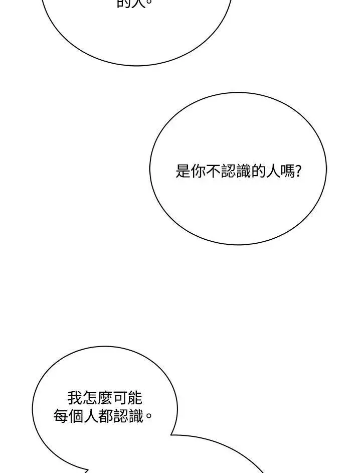 《死灵术师学院的召唤天才》第57话图74