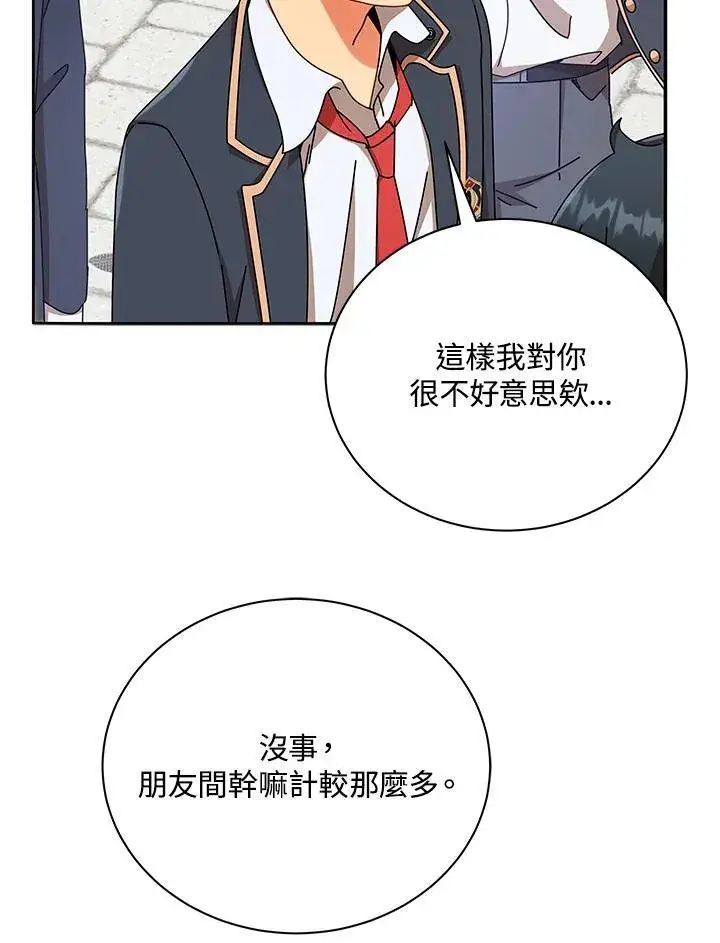 《死灵术师学院的召唤天才》第57话图76