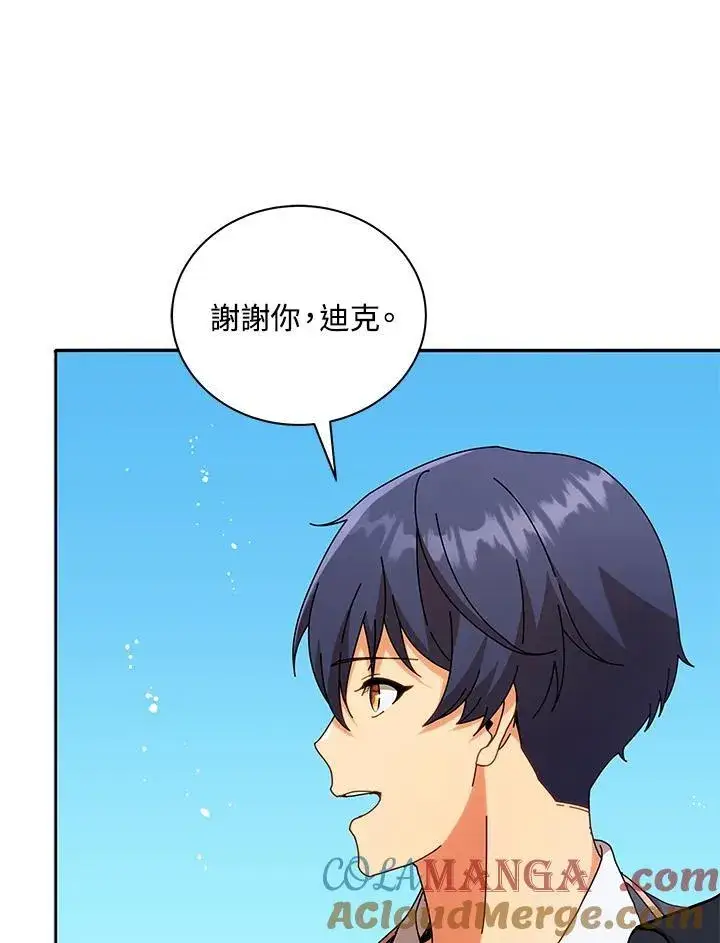 《死灵术师学院的召唤天才》第57话图77