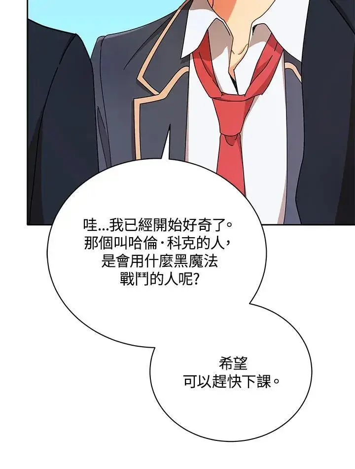 《死灵术师学院的召唤天才》第57话图78