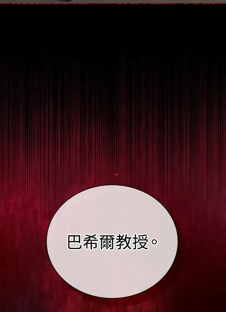 《死灵术师学院的召唤天才》第57话图8