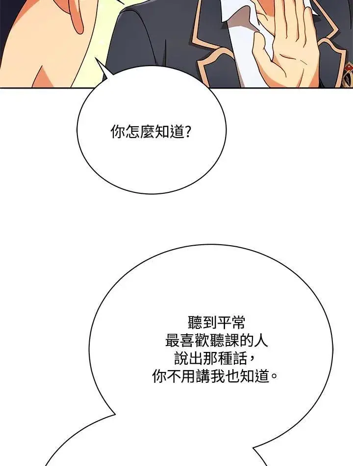 《死灵术师学院的召唤天才》第57话图80