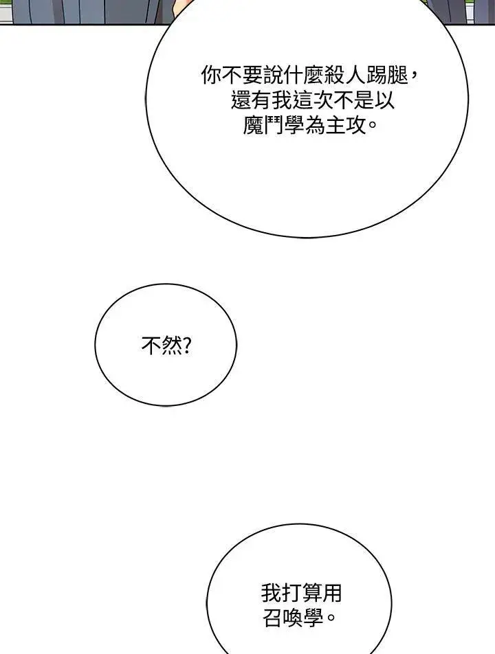 《死灵术师学院的召唤天才》第57话图82