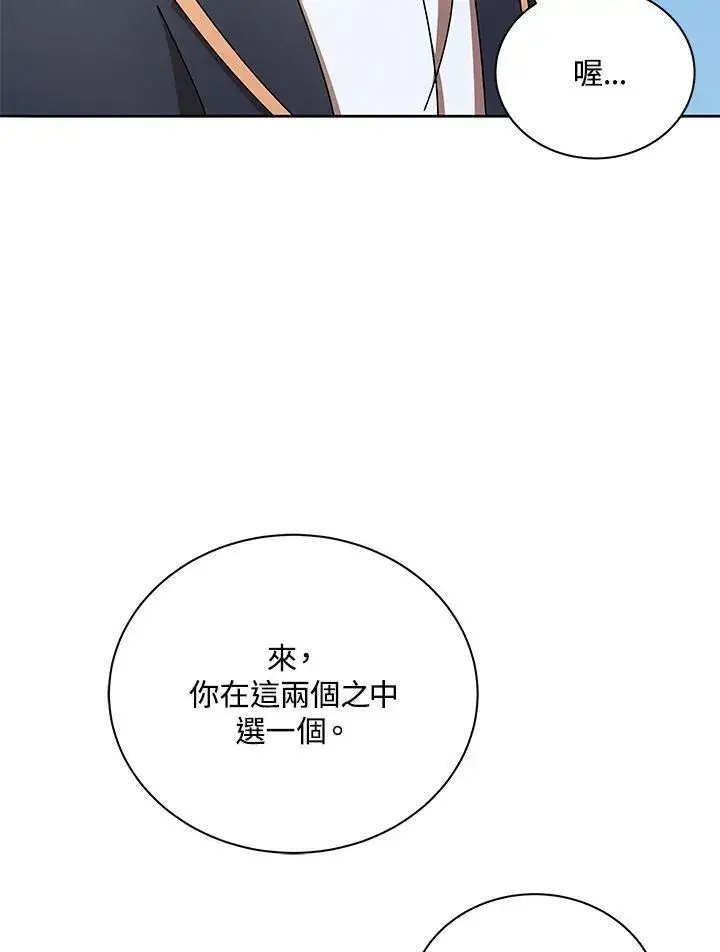 《死灵术师学院的召唤天才》第57话图84