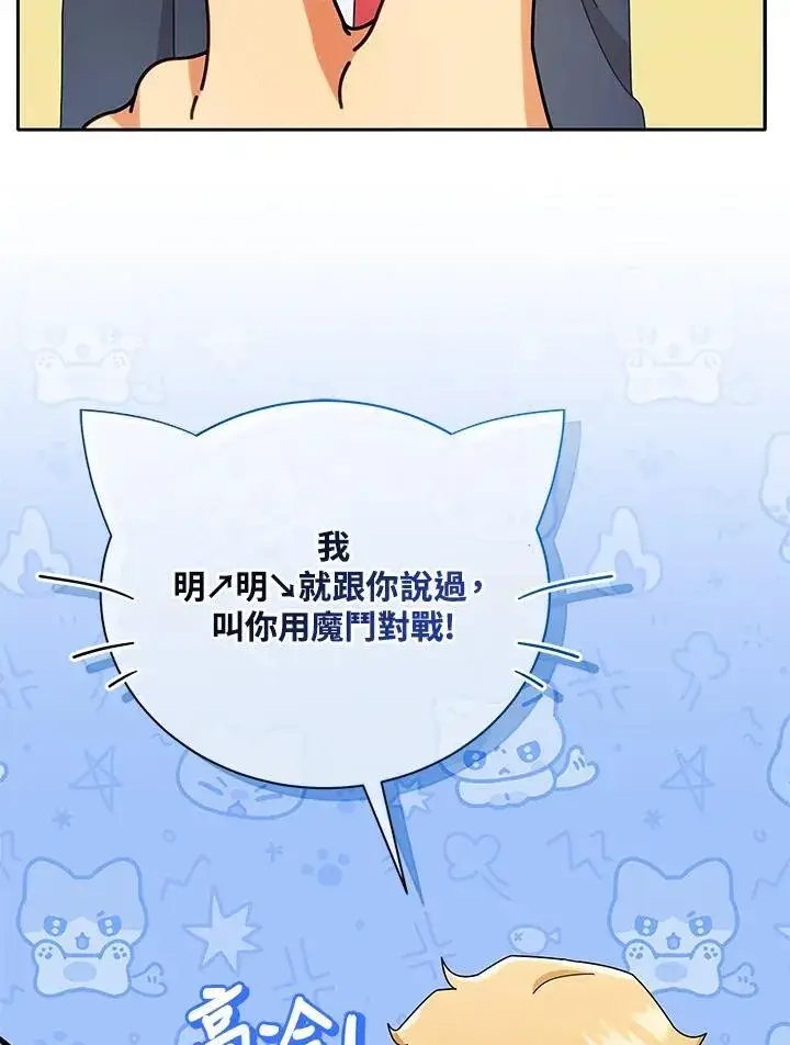《死灵术师学院的召唤天才》第57话图86