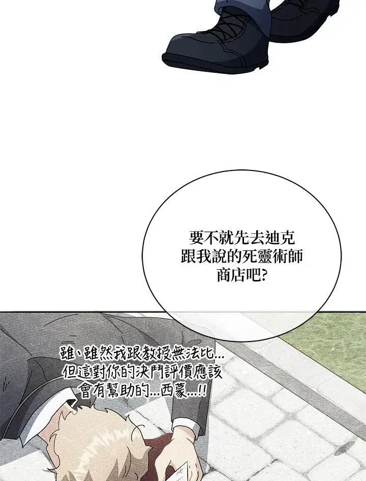 《死灵术师学院的召唤天才》第57话图94
