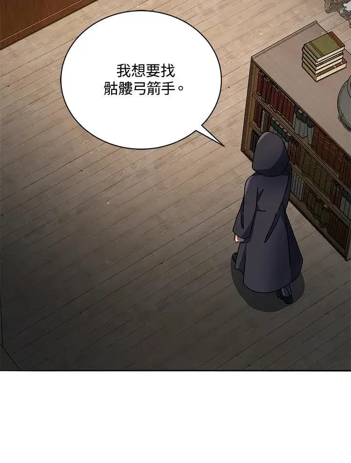 《死灵术师学院的召唤天才》第57话图99