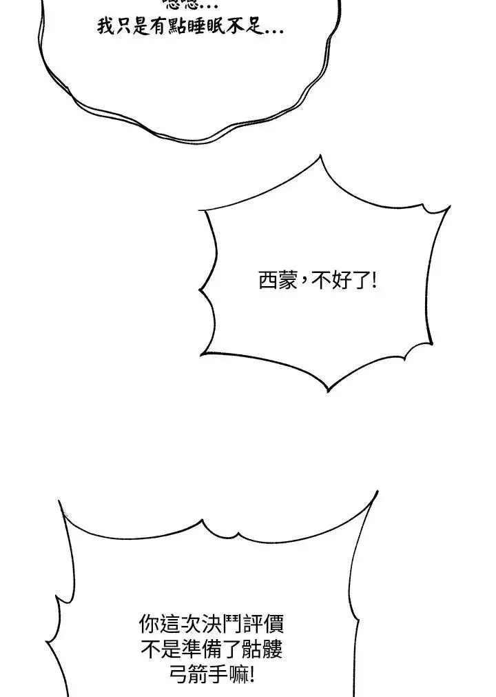 《死灵术师学院的召唤天才》第58话图106