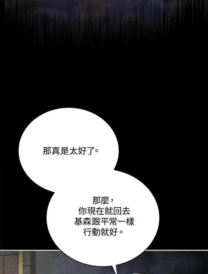 《死灵术师学院的召唤天才》第58话图11