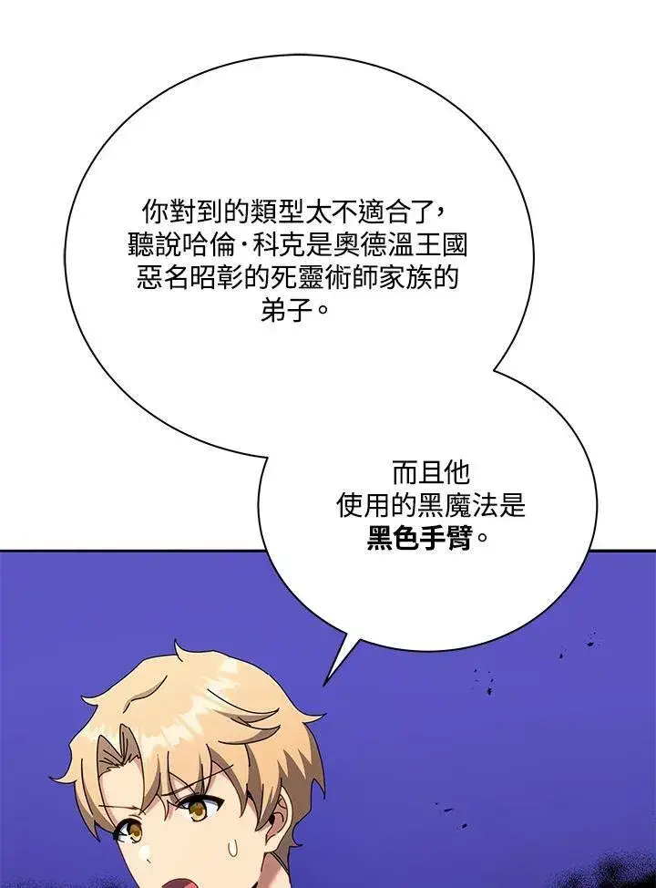 《死灵术师学院的召唤天才》第58话图110