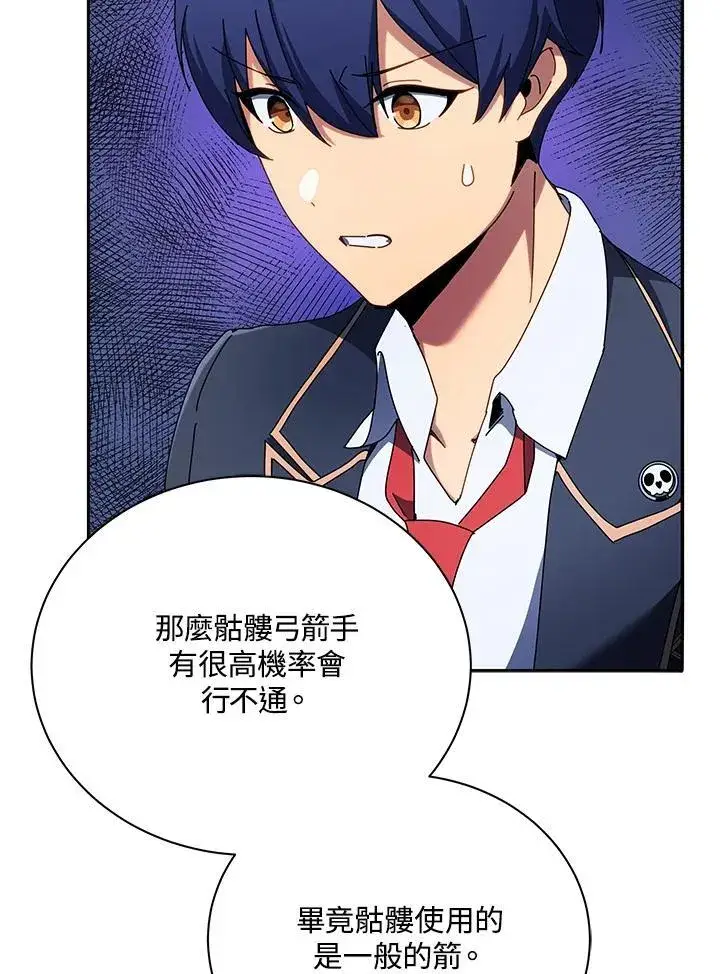 《死灵术师学院的召唤天才》第58话图114