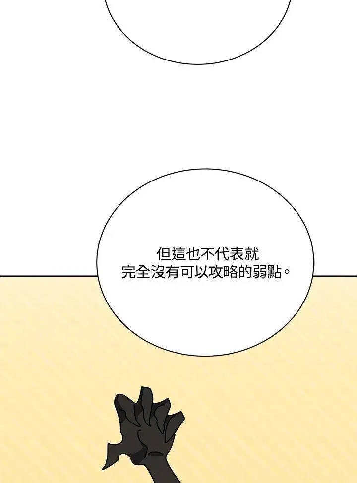 《死灵术师学院的召唤天才》第58话图115