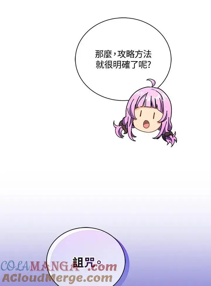 《死灵术师学院的召唤天才》第58话图117