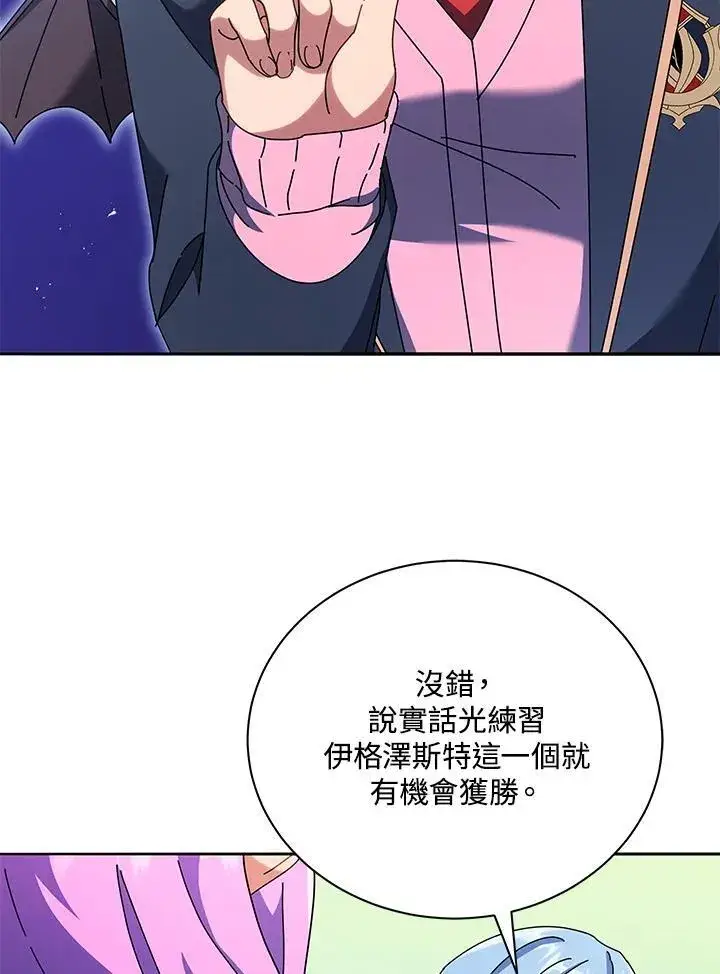 《死灵术师学院的召唤天才》第58话图119