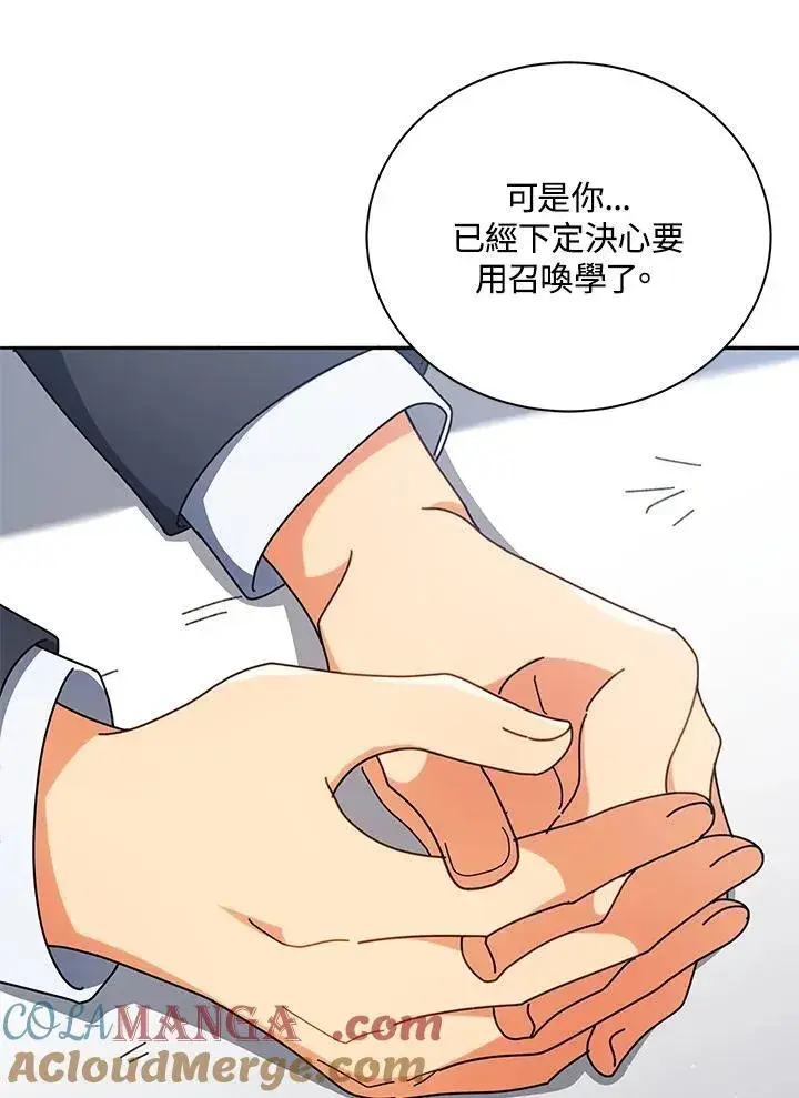 《死灵术师学院的召唤天才》第58话图121