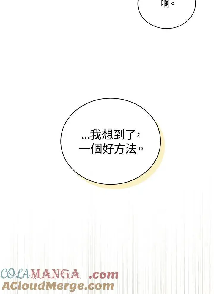 《死灵术师学院的召唤天才》第58话图125