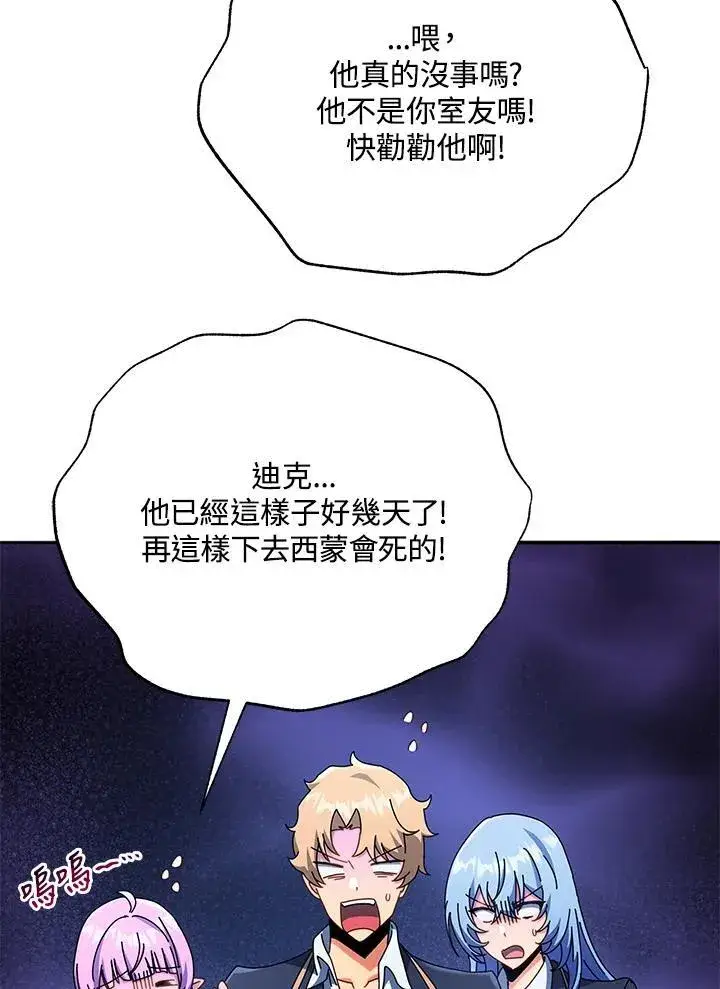 《死灵术师学院的召唤天才》第58话图127