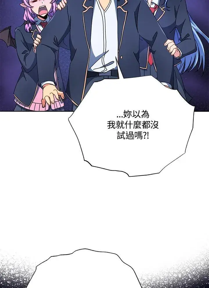 《死灵术师学院的召唤天才》第58话图128