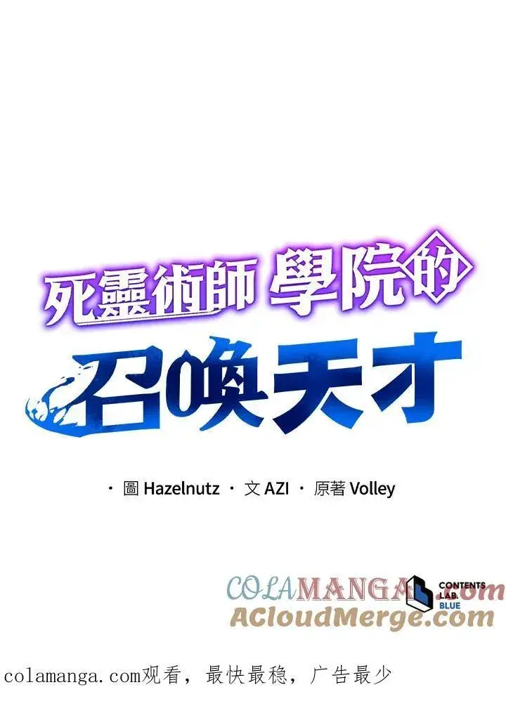 《死灵术师学院的召唤天才》第58话图133