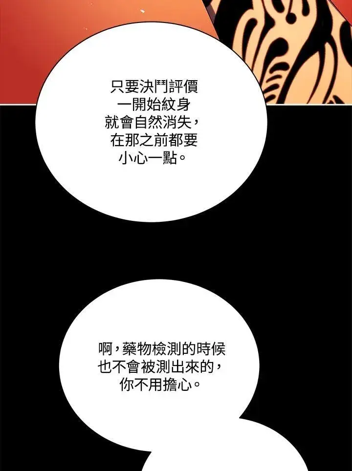 《死灵术师学院的召唤天才》第58话图14