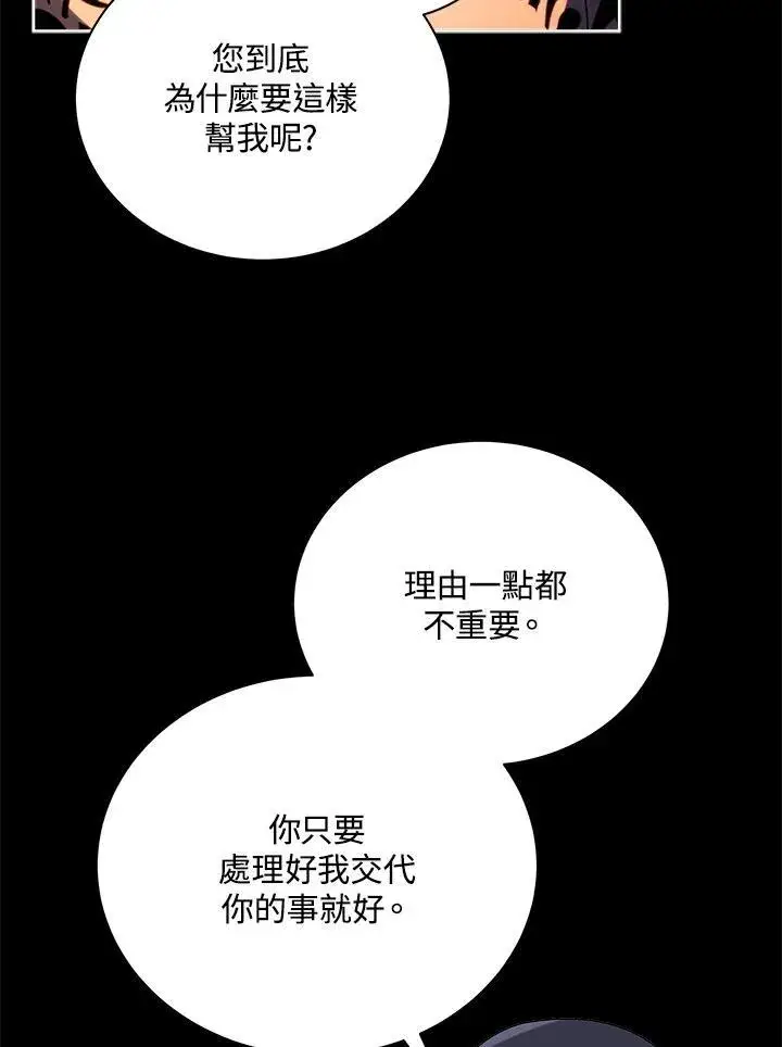 《死灵术师学院的召唤天才》第58话图16