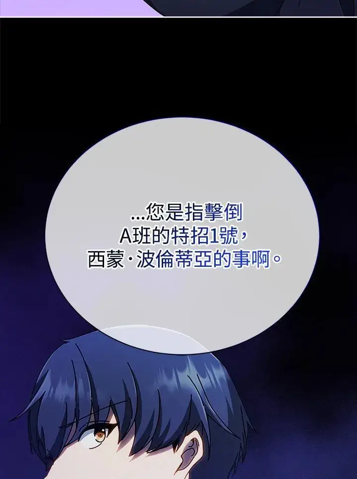 《死灵术师学院的召唤天才》第58话图18