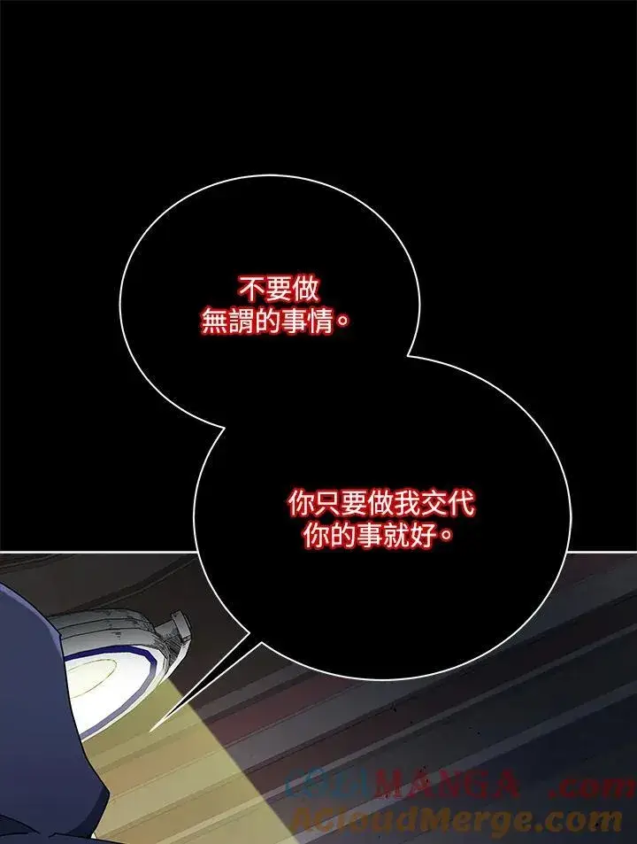 《死灵术师学院的召唤天才》第58话图33