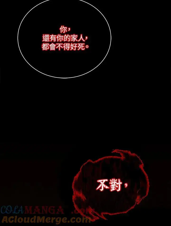 《死灵术师学院的召唤天才》第58话图37