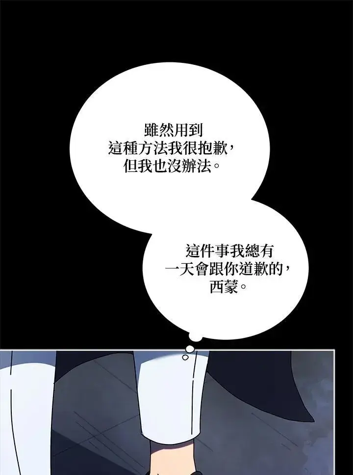 《死灵术师学院的召唤天才》第58话图44