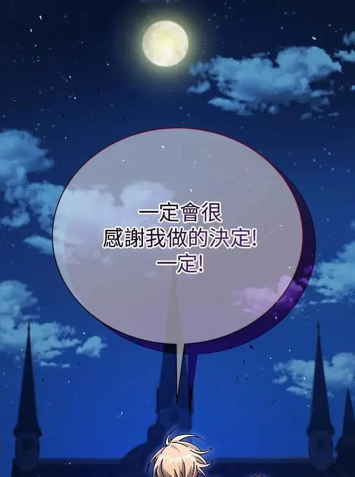 《死灵术师学院的召唤天才》第58话图48