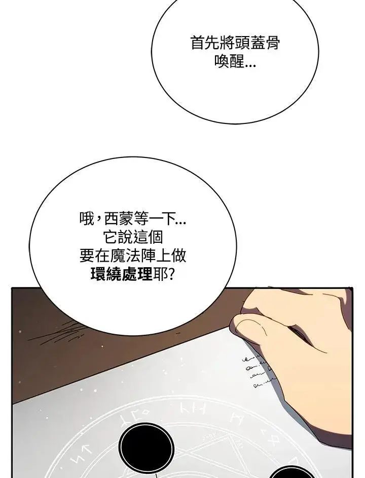 《死灵术师学院的召唤天才》第58话图58