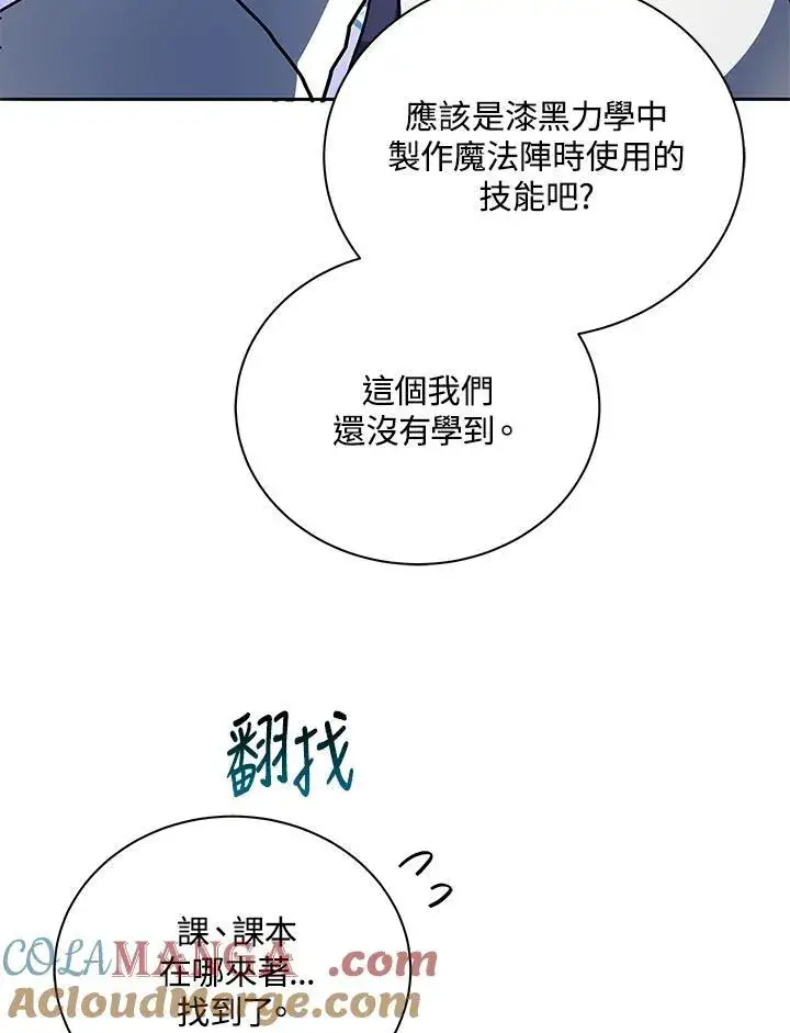 《死灵术师学院的召唤天才》第58话图61