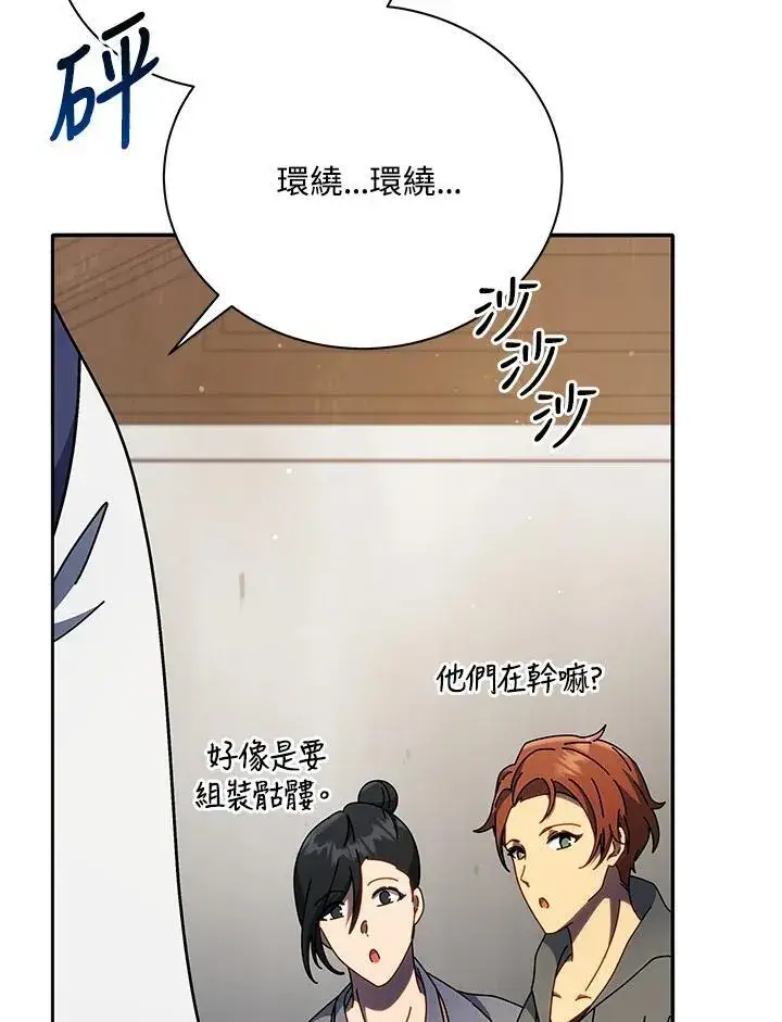 《死灵术师学院的召唤天才》第58话图62
