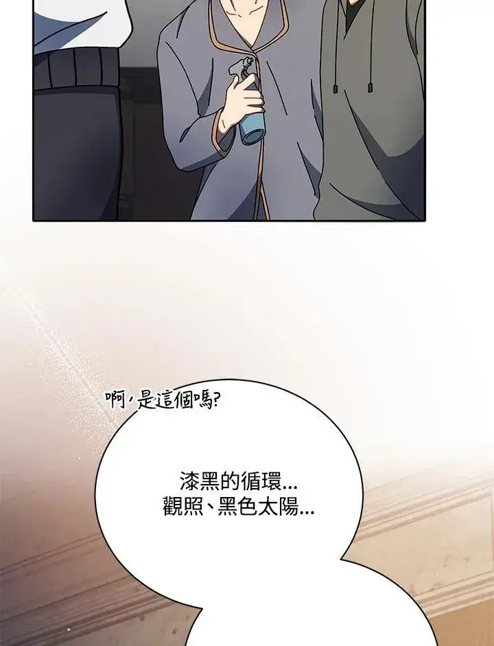 《死灵术师学院的召唤天才》第58话图63