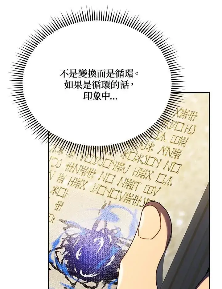 《死灵术师学院的召唤天才》第58话图66