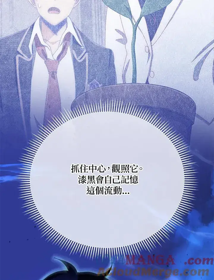 《死灵术师学院的召唤天才》第58话图69
