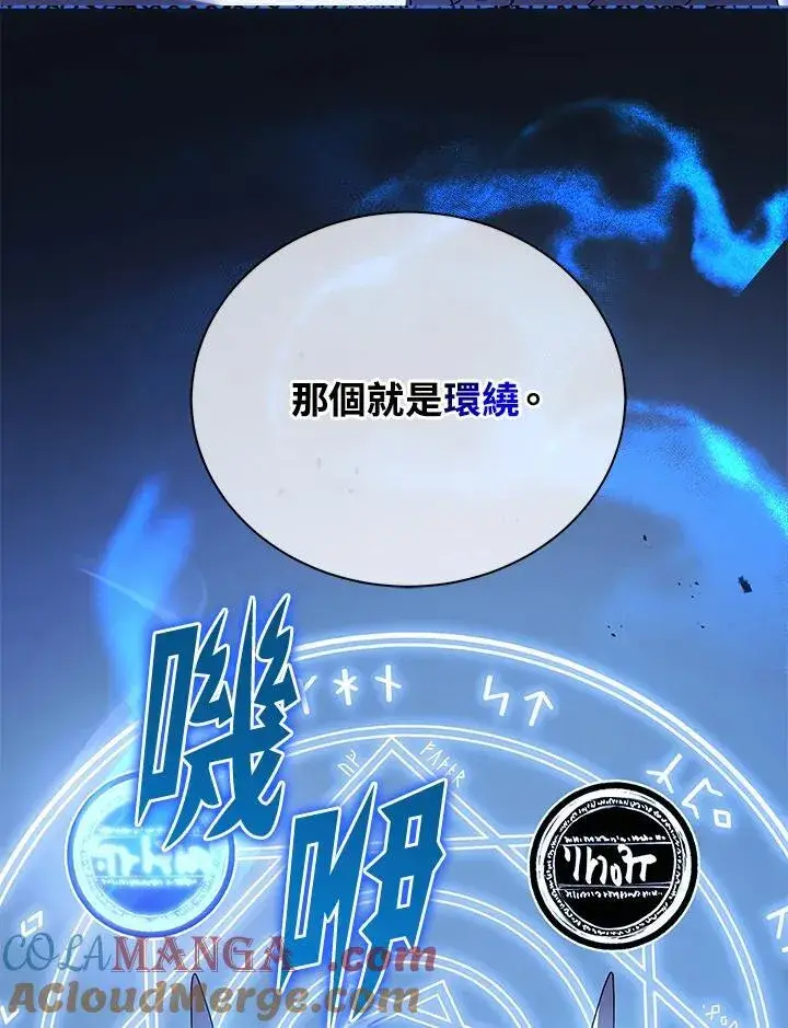 《死灵术师学院的召唤天才》第58话图73