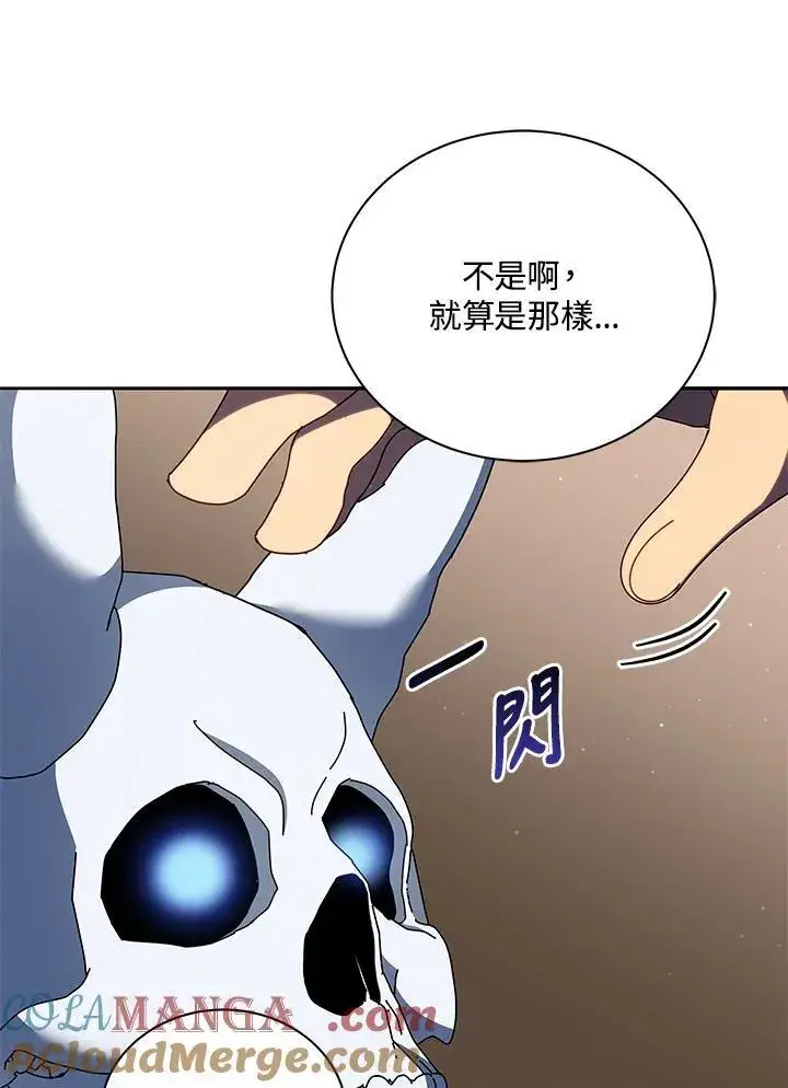 《死灵术师学院的召唤天才》第58话图77