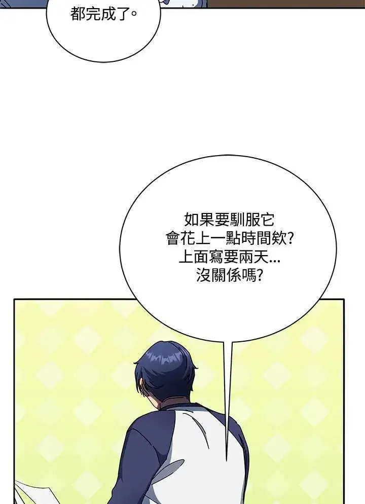 《死灵术师学院的召唤天才》第58话图78