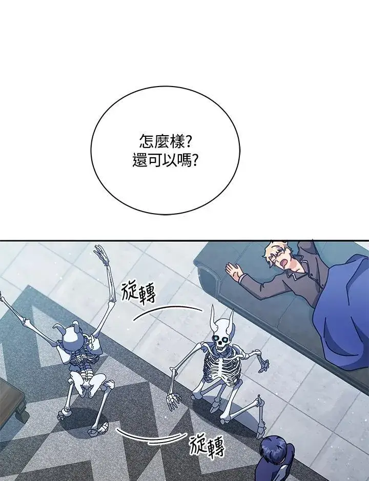 《死灵术师学院的召唤天才》第58话图87