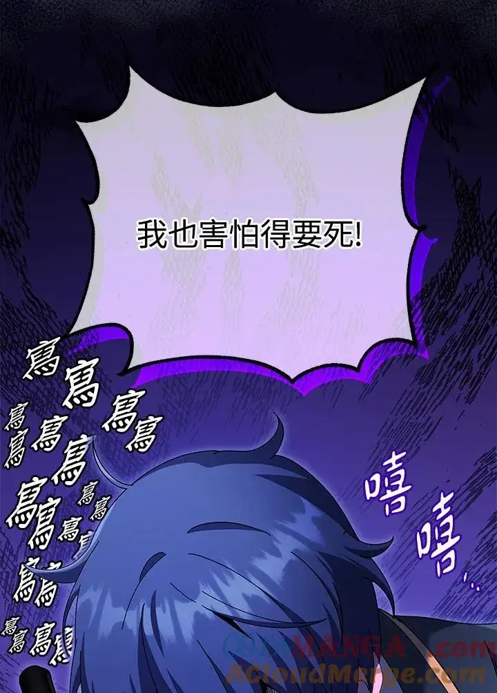 《死灵术师学院的召唤天才》第59话图5