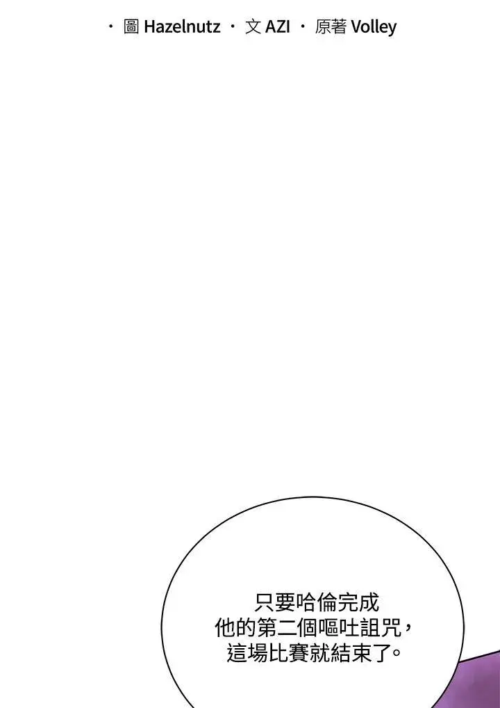 《死灵术师学院的召唤天才》第60话图10